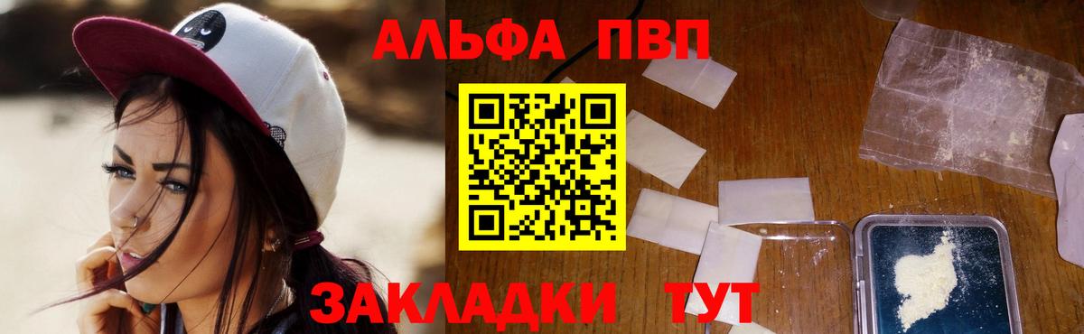 A-PVP СК  Альфа ПВП  Медногорск  A PVP крисы CK  Вход с VPN 