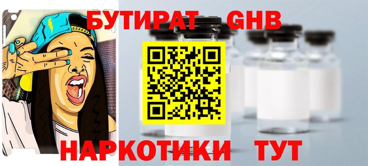 БУТИРАТ  Вход с VPN  Медногорск  Бутират бутик 