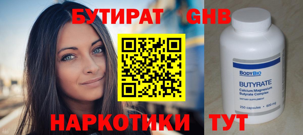 Бутират 99% Медногорск