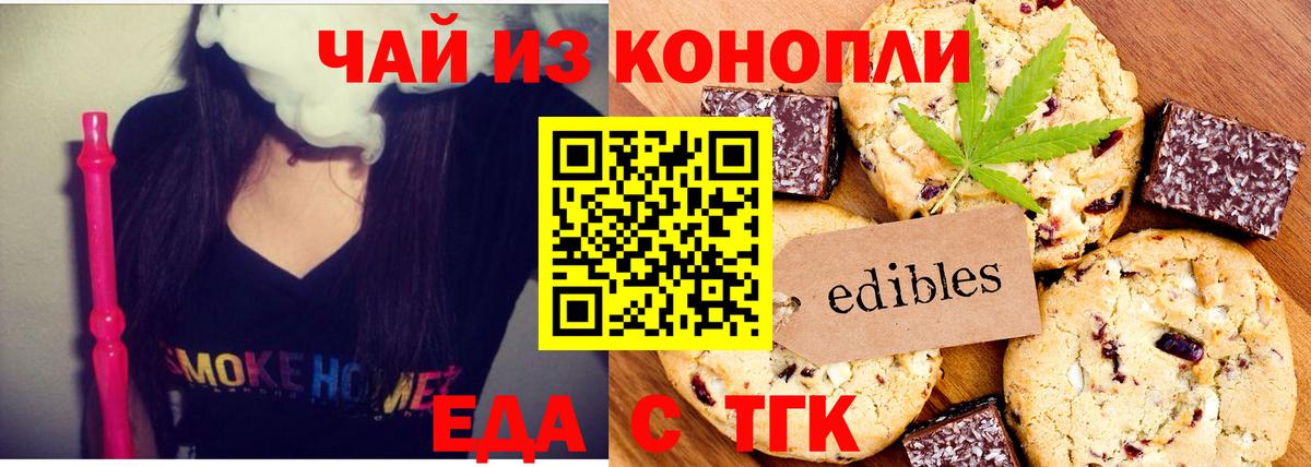Медногорск  Еда ТГК конопля  Вход с VPN 