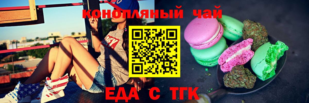 Еда ТГК марихуана Медногорск
