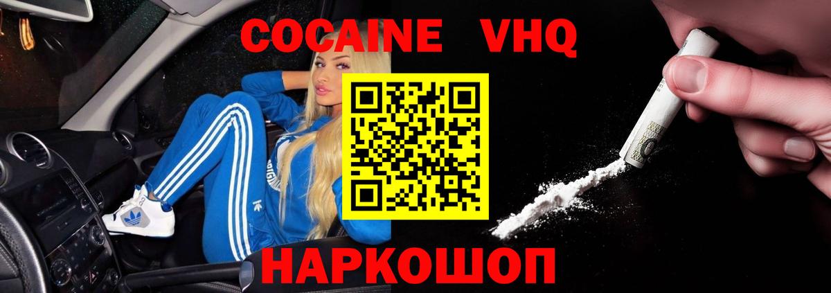 Cocaine Эквадор  Вход с VPN  Медногорск  Кокаин 98% 