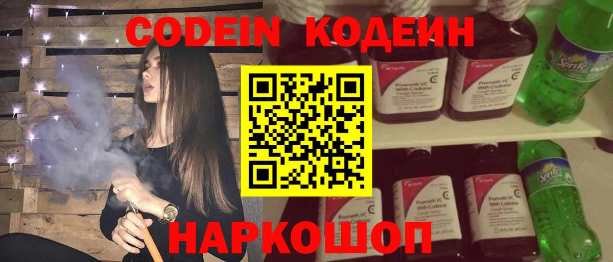 Кодеин напиток Lean (лин)  Вход с VPN  Медногорск 