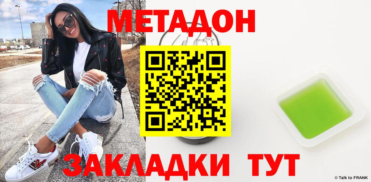 МЕТАДОН methadone  Вход с VPN  Метадон VHQ  Медногорск 